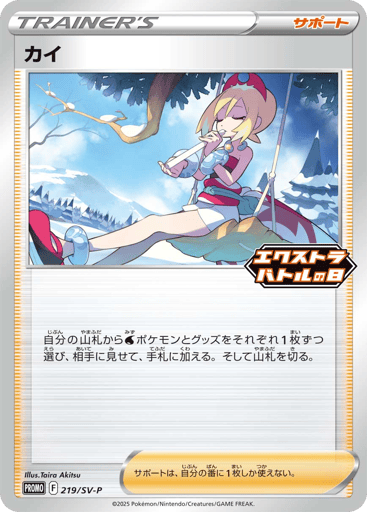 Irida - Scarlet & Violet Promos 219