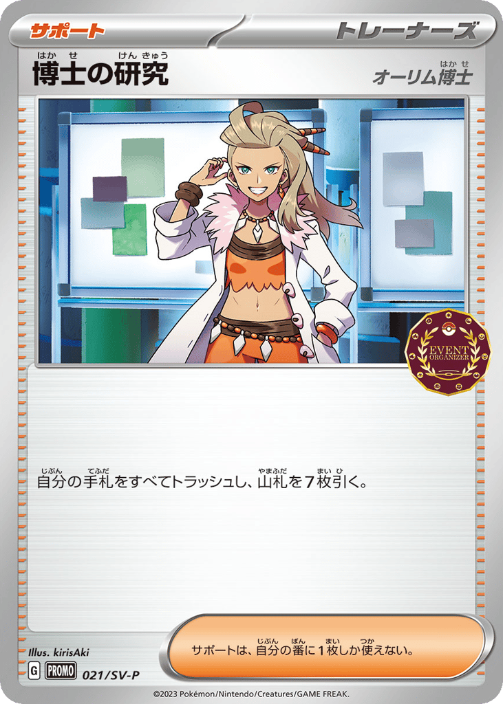 Professor's Research – Scarlet & Violet Promos 021/SV-P Pokémon card