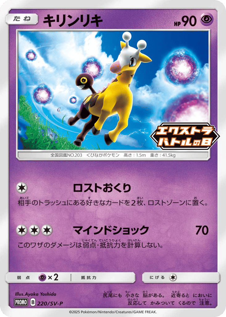 Girafarig – Scarlet & Violet Promos 220/SV-P Pokémon card