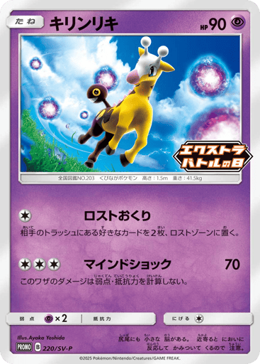 Girafarig - Scarlet & Violet Promos 220