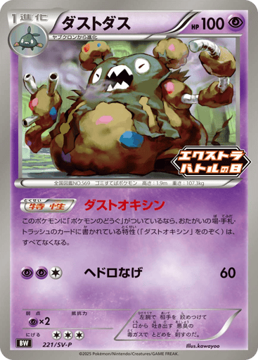 Garbodor - Scarlet & Violet Promos 221