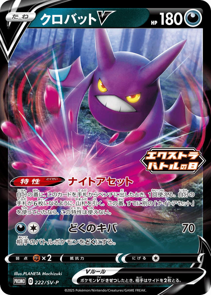 Crobat V – Scarlet & Violet Promos 222/SV-P Pokémon card