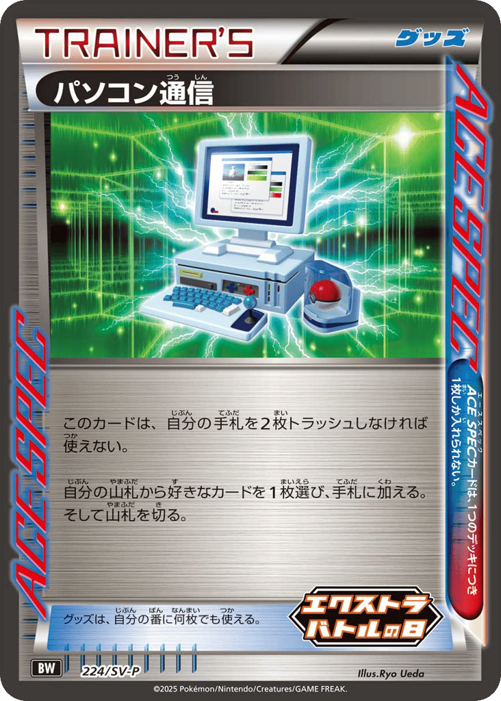 Computer Search – Scarlet & Violet Promos 224/SV-P Pokémon card