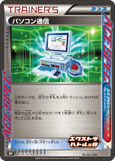 Computer Search - Scarlet & Violet Promos 224