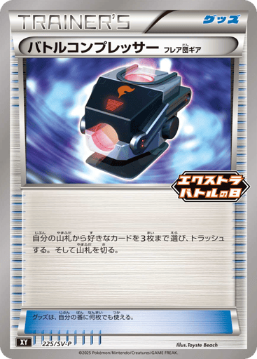 Battle Compressor - Scarlet & Violet Promos 225