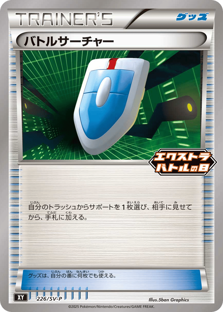 VS Seeker – Scarlet & Violet Promos 226/SV-P Pokémon card