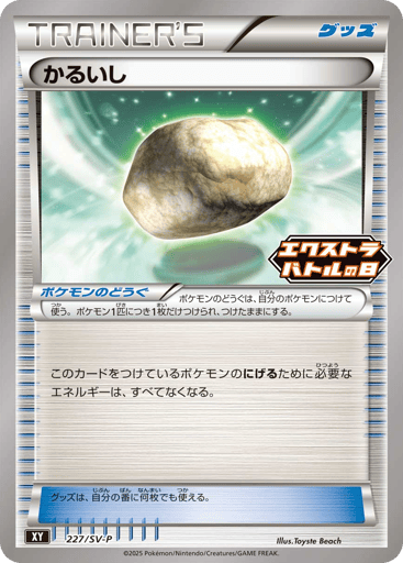 Float Stone - Scarlet & Violet Promos 227