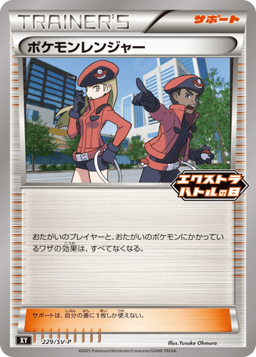 Pokémon Ranger - Scarlet & Violet Promos 229