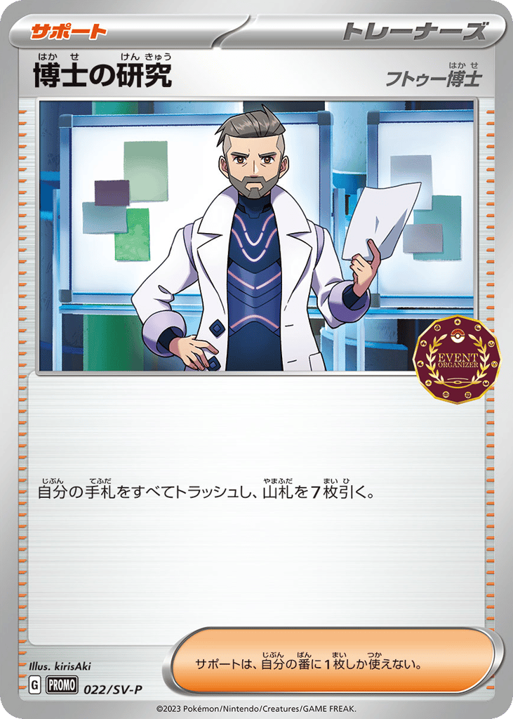 Professor's Research – Scarlet & Violet Promos 022/SV-P Pokémon card