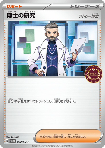 Professor's Research - Scarlet & Violet Promos 22