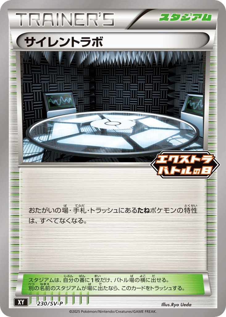 Silent Lab – Scarlet & Violet Promos 230/SV-P Pokémon card