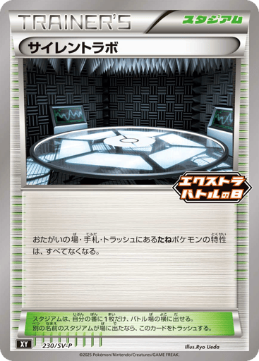 Silent Lab - Scarlet & Violet Promos 230