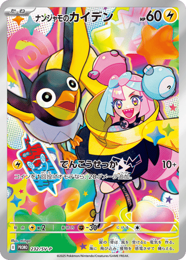 Iono's Wattrel - Scarlet & Violet Promos 232