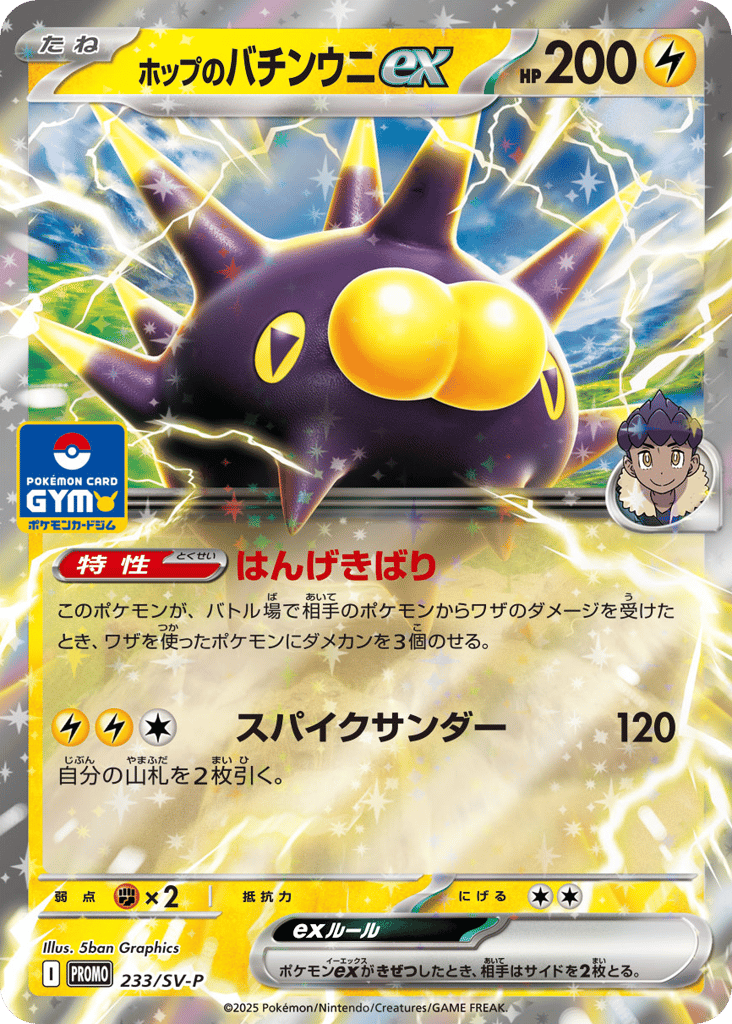 Hop's Pincurchin ex – Scarlet & Violet Promos 233/SV-P Pokémon card