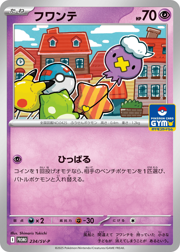 Drifloon – Scarlet & Violet Promos 234/SV-P Pokémon card