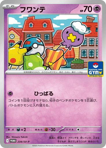 Drifloon - Scarlet & Violet Promos 234