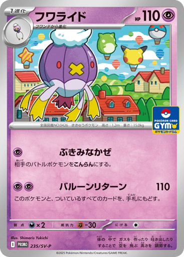Drifblim - Scarlet & Violet Promos 235