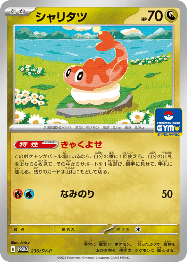 Tatsugiri - Scarlet & Violet Promos 236