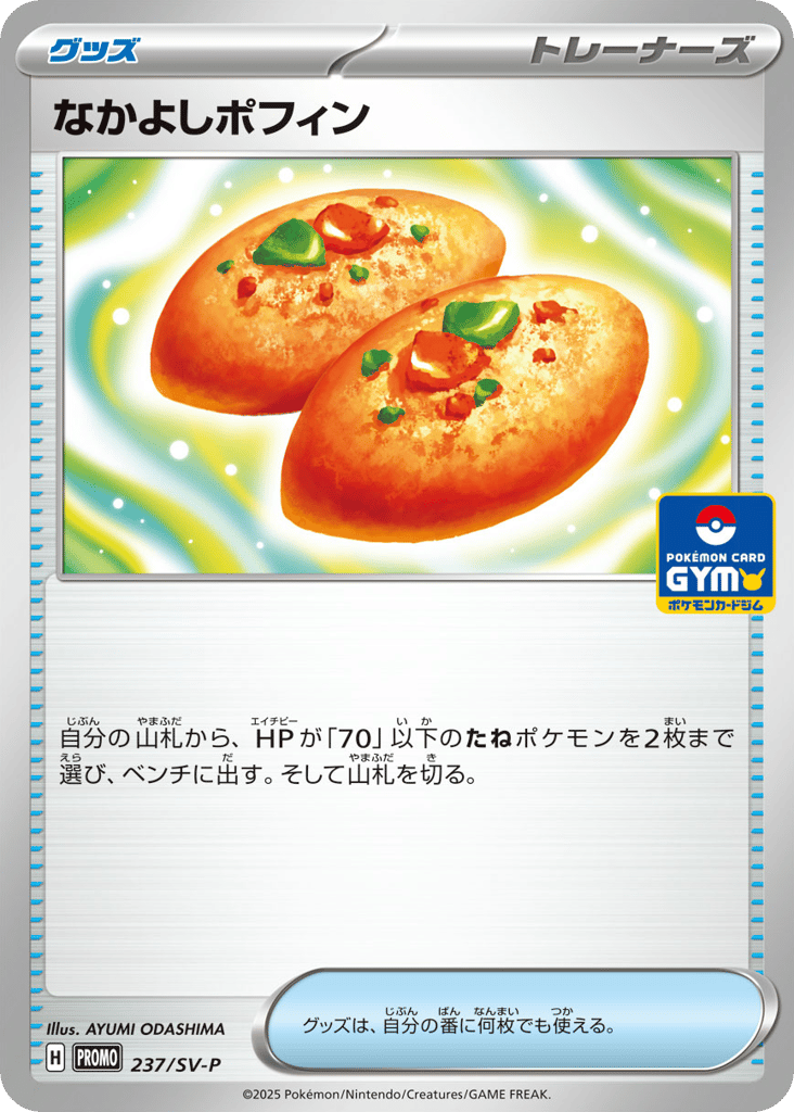 Buddy-Buddy Poffin – Scarlet & Violet Promos 237/SV-P Pokémon card