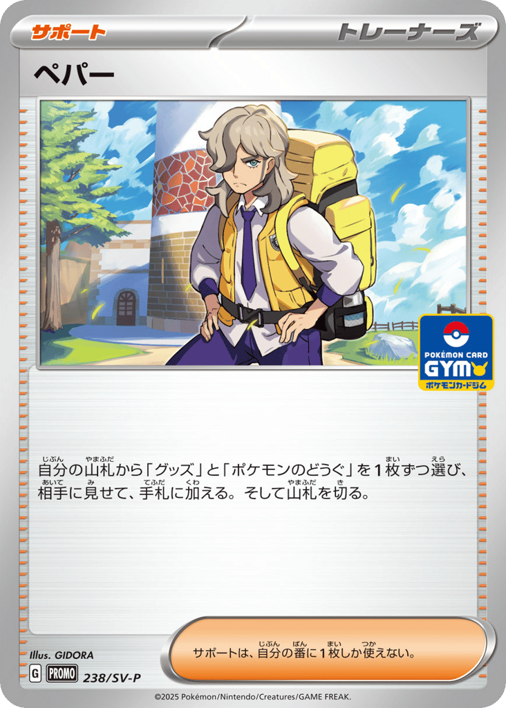 Arven – Scarlet & Violet Promos 238/SV-P Pokémon card