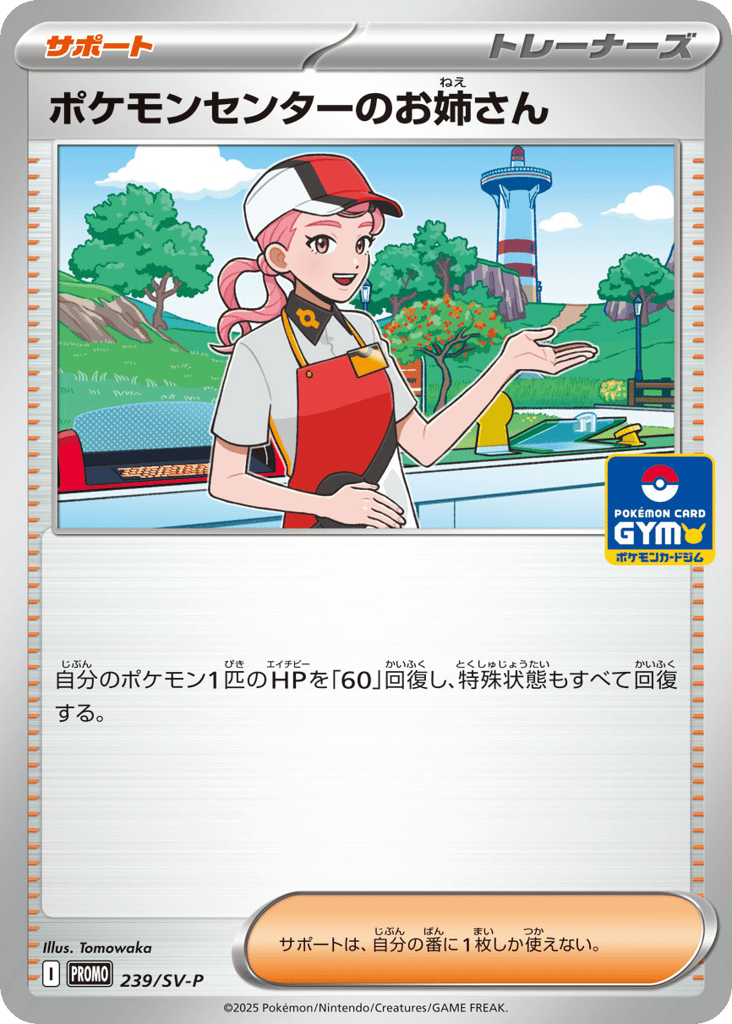 Pokémon Center Lady – Scarlet & Violet Promos 239/SV-P Pokémon card