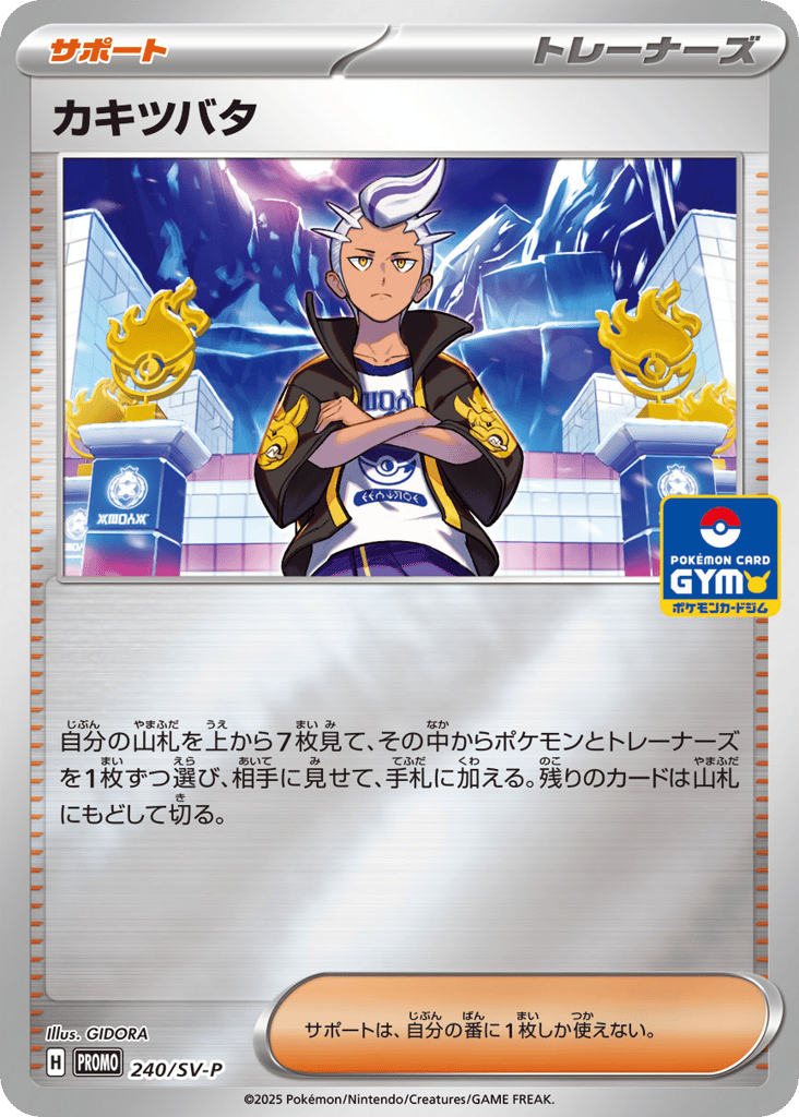 Drayton – Scarlet & Violet Promos 240/SV-P Pokémon card