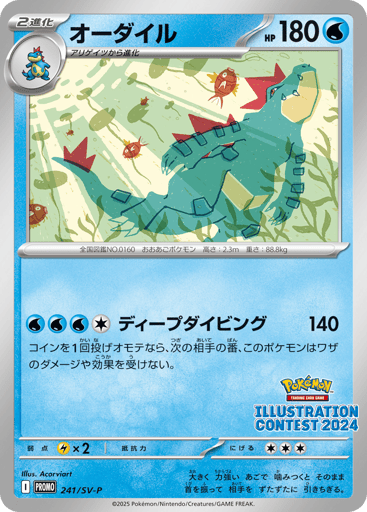 Feraligatr - Scarlet & Violet Promos 241
