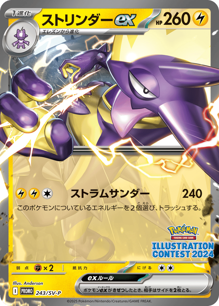 Toxtricity ex – Scarlet & Violet Promos 243/SV-P Pokémon card