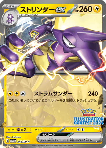 Toxtricity ex - Scarlet & Violet Promos 243