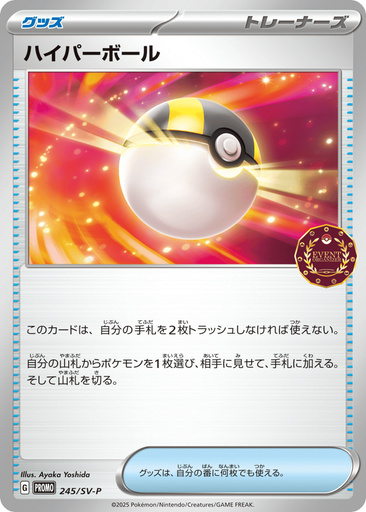 Ultra Ball – Scarlet & Violet Promos 245/SV-P Pokémon card