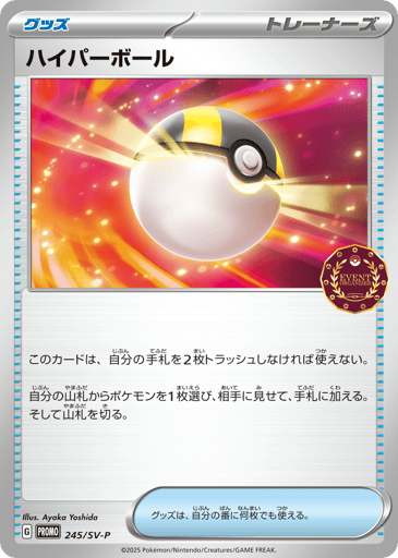 Ultra Ball - Scarlet & Violet Promos 245