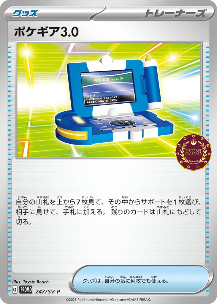 Pokégear 3.0 – Scarlet & Violet Promos 247/SV-P Pokémon card