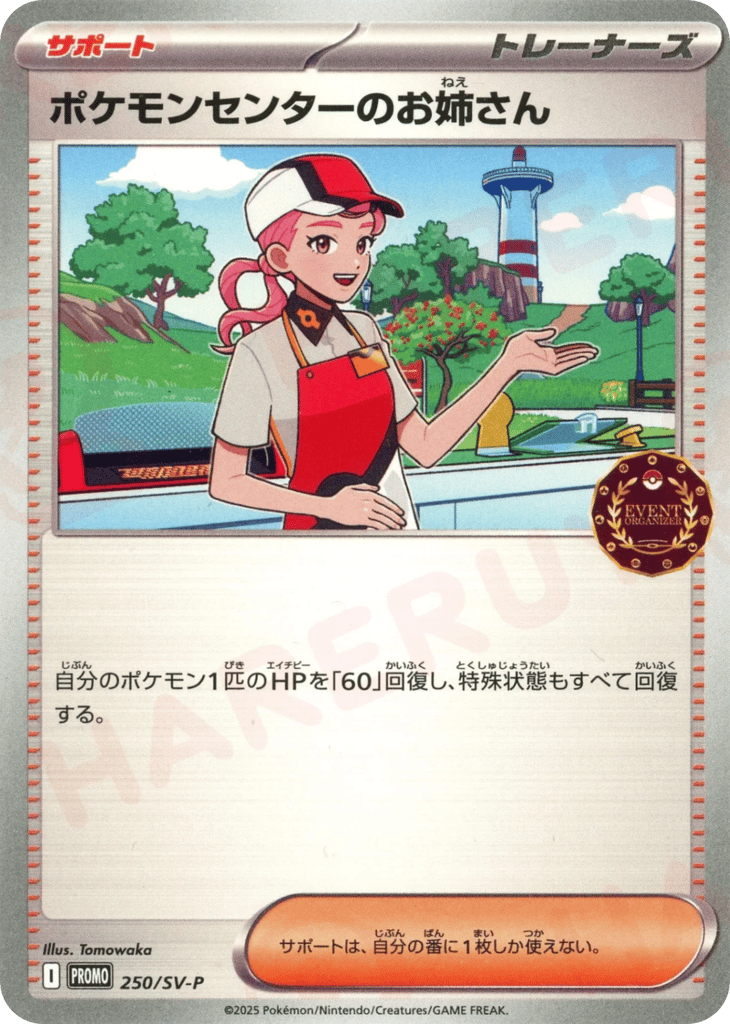 Pokémon Center Lady – Scarlet & Violet Promos 250/SV-P Pokémon card