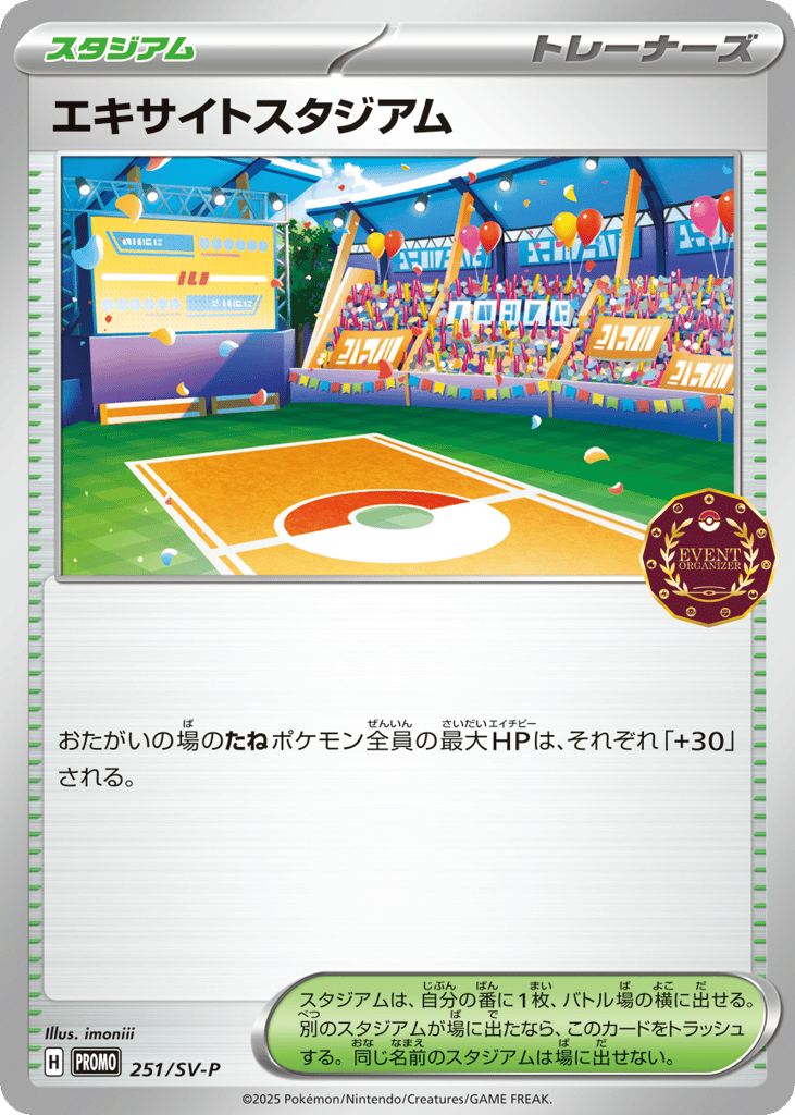 Lively Stadium – Scarlet & Violet Promos 251/SV-P Pokémon card