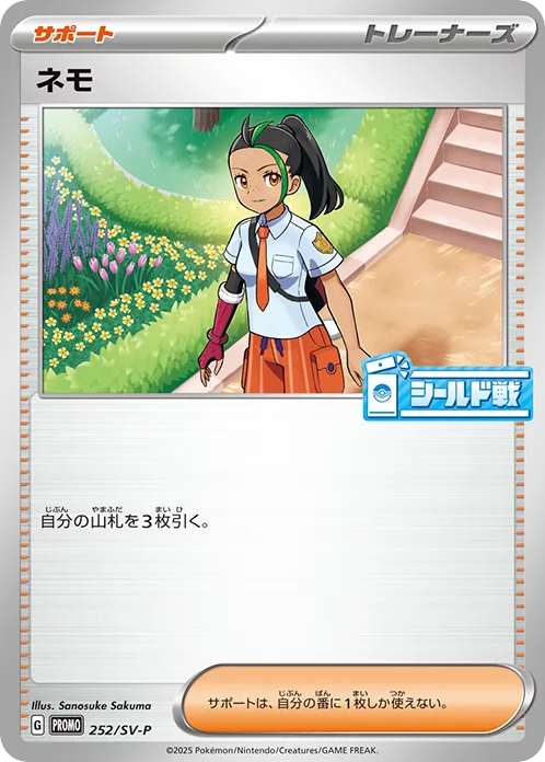 Nemona – Scarlet & Violet Promos 252/SV-P Pokémon card