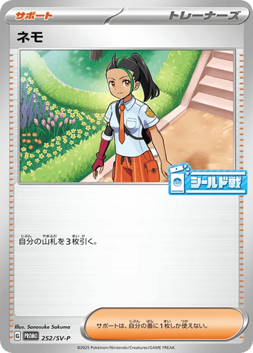 Nemona - Scarlet & Violet Promos 252