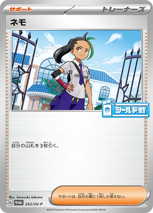 Nemona – Scarlet & Violet Promos 253/SV-P Pokémon card