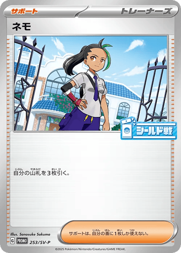 Nemona - Scarlet & Violet Promos 253