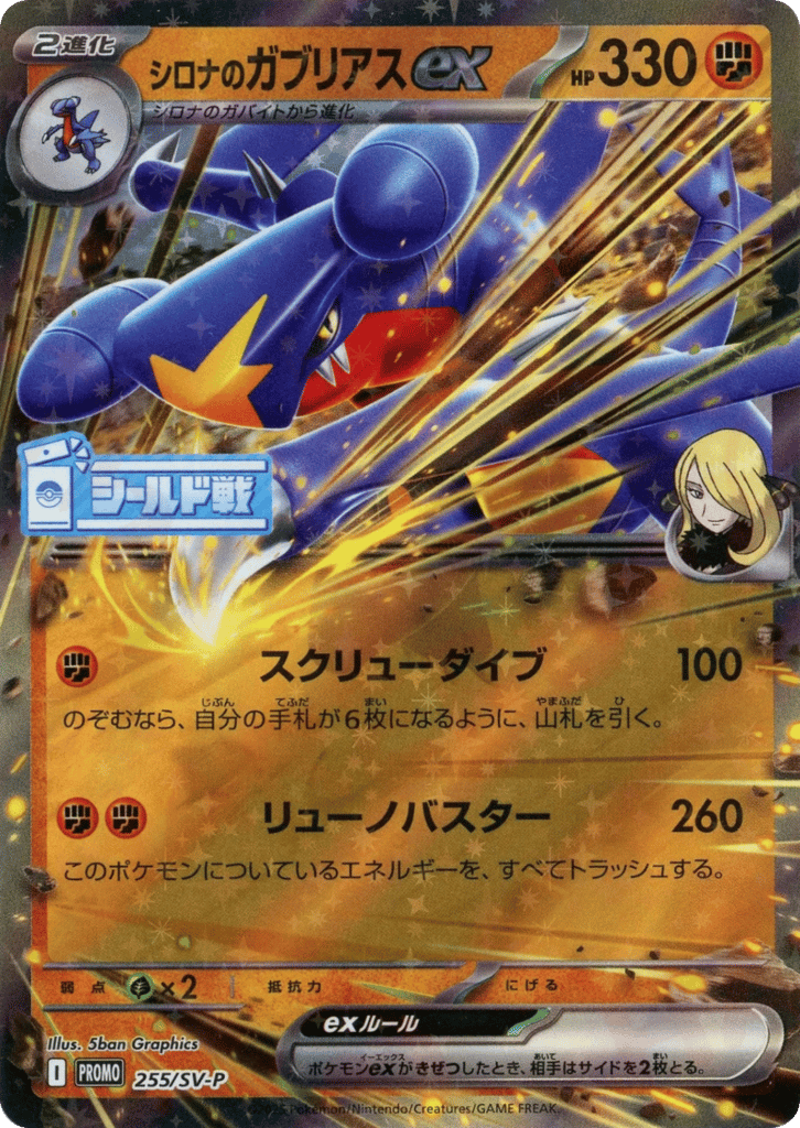 Cynthia's Garchomp ex – Scarlet & Violet Promos 255/SV-P Pokémon card