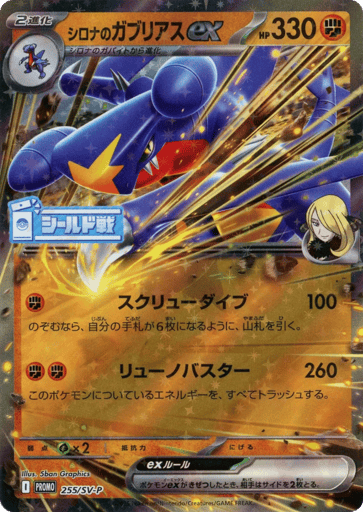 Cynthia's Garchomp ex - Scarlet & Violet Promos 255