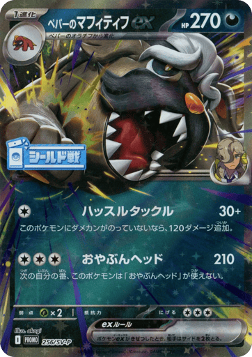 Arven's Mabosstiff ex - Scarlet & Violet Promos 256