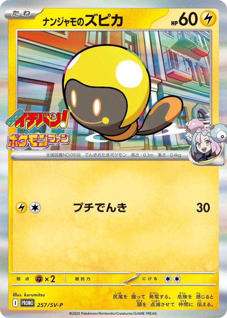 Iono's Tadbulb – Scarlet & Violet Promos 257/SV-P Pokémon card