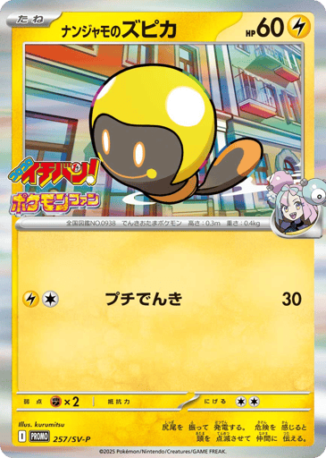 Iono's Tadbulb - Scarlet & Violet Promos 257
