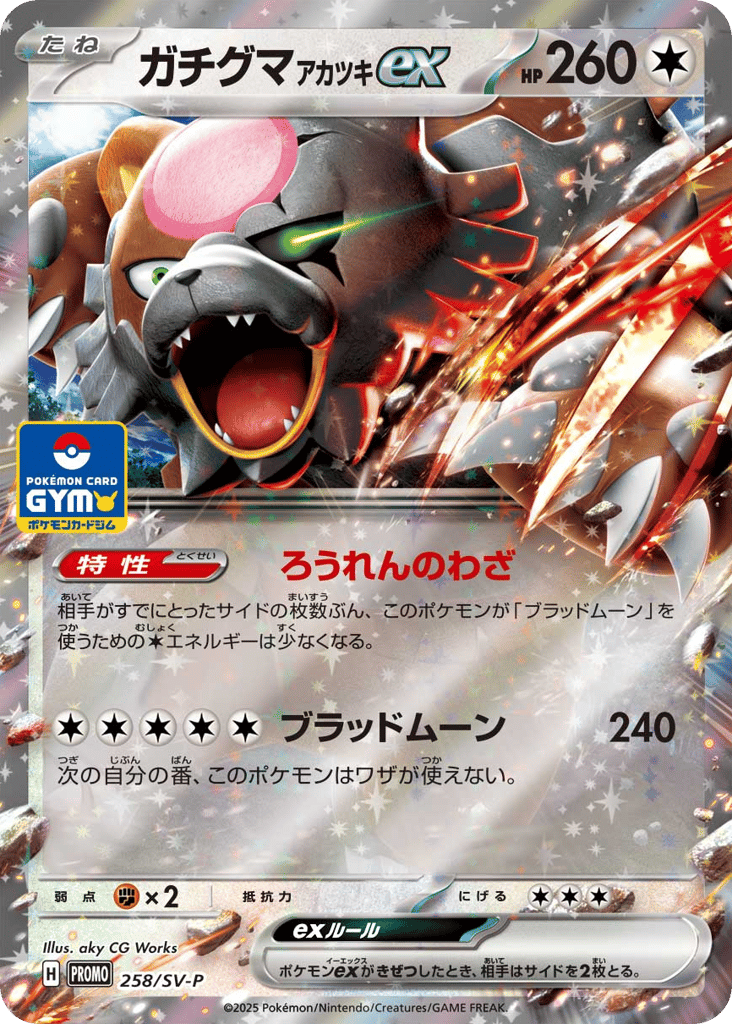 Bloodmoon Ursaluna ex – Scarlet & Violet Promos 258/SV-P Pokémon card