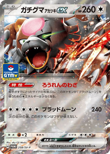 Bloodmoon Ursaluna ex - Scarlet & Violet Promos 258