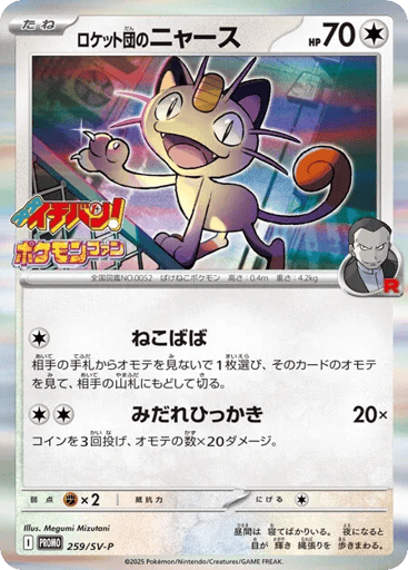 Team Rocket's Meowth - Scarlet & Violet Promos 259