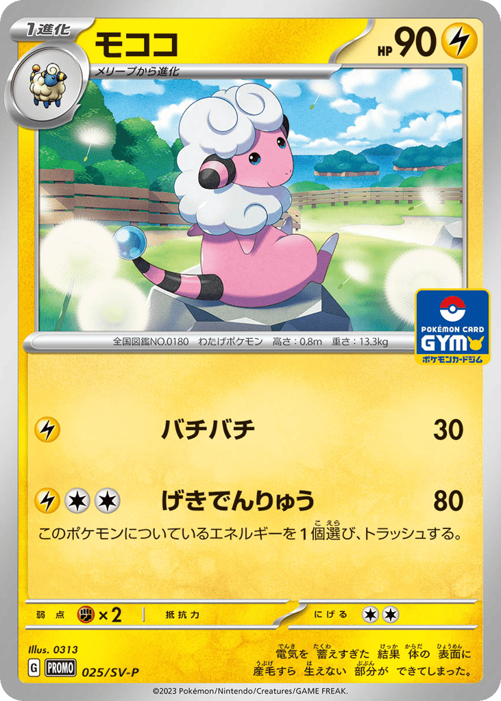Flaaffy – Scarlet & Violet Promos 025/SV-P Pokémon card