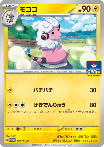 Flaaffy - Scarlet & Violet Promos 25