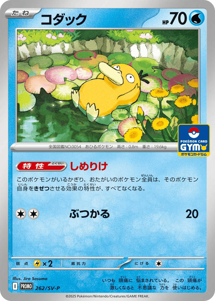 Psyduck – Scarlet & Violet Promos 262/SV-P Pokémon card