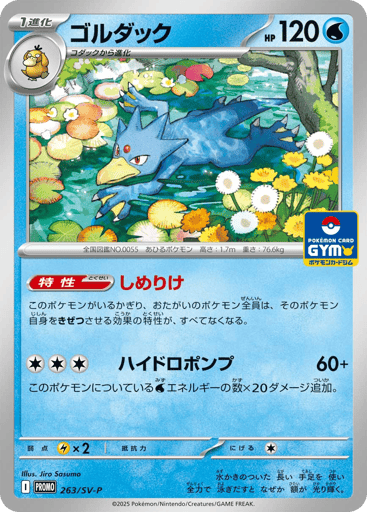 Golduck - Scarlet & Violet Promos 263